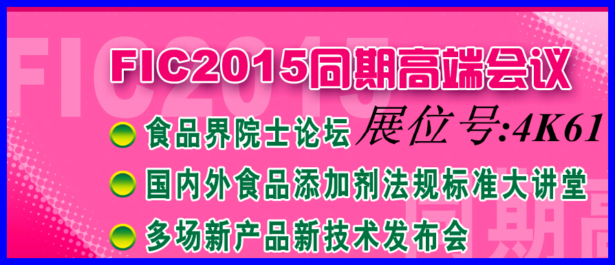 FIC 2015上海江沪展位号4K61